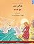 Jungli hans – Janglee hans. Bilingual children's book based on a fairy tale by Hans Christian Andersen (Urdu – Hindi)