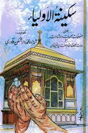 Sakinatul Auliya