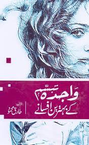 Wajida Tabassum Kay Afsanay (Unknown Binding)