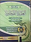 جامع شروح العقيدة الطحاوية، المجلد الأول