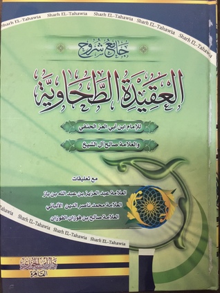 جامع شروح العقيدة الطحاوية لأبي جعفر الطحاوي #1