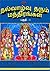 Nalvazhvu Tharum Manthirangal: நல்வாழ்வு தரும் மந்திரங்கள் (Tamil Edition)