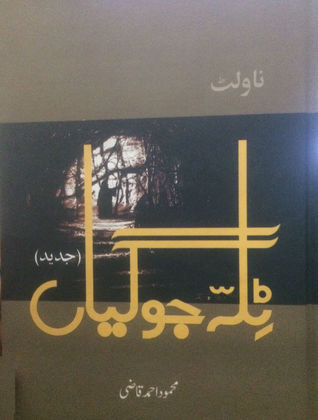 Tila Jogian ( Jadeed ) / ٹلہ جوگیاں  - جدید