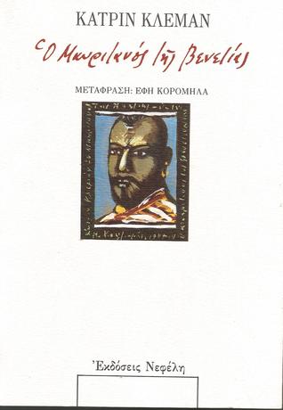 Ο Μαυριτανός της Βενετίας (Paperback)