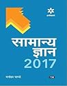 Samanya Gyan 2017