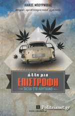 Άλλη μια επιστροφή - Ταξίδι στο Λουγκάνο (Paperback)