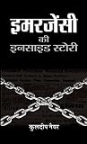 इमरजेंसी की इनसाइ...