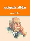 هؤلاء علموني (Arabic Edition) Book cover for هؤلاء علموني (Arabic Edition)