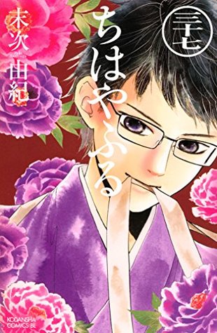 ちはやふる 37 [Chihayafuru 37] (Paperback)