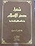 شعراء صدر الإسلام وتمثلهم ل...
