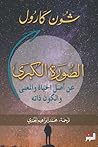الصورة الكبرى: عن...