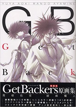 G/B GetBackers奪還屋 原画集 (Paperback)