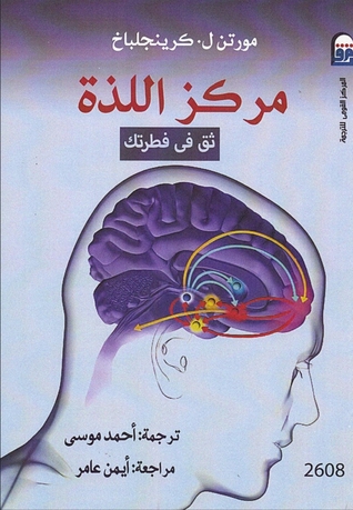 مركز اللذة