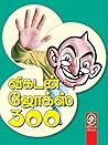 Vikatan Jokes 300 (Tamil Edition)