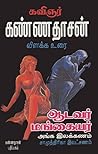 Aadavar Mangaiyar...