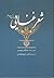 شعر غنایی