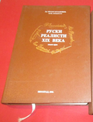 Ruski realisti, knjiga I