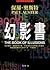 幻影書 by Paul Auster