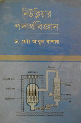 নিউক্লিয়ার পদার্থবিজ্ঞান