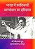 History of revolutionary movement in India by Mohan Lal Gupta