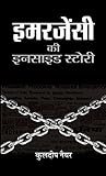 इमरजेंसी की इनसाइ...