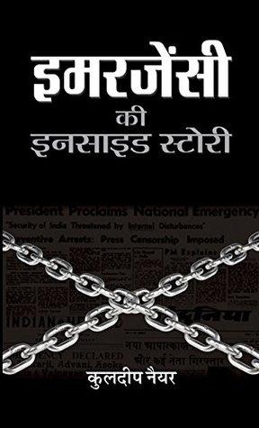 इमरजेंसी की इनसाइड स्टोरी