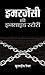 इमरजेंसी की इनसाइड स्टोरी by Kuldip Nayar