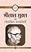 श्रीलाल शुक्ल की लोकप्रिय कहानियाँ by श्रीलाल शुक्ल