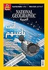 مجلة ناشيونال جيوغرافيك العربية عدد فبراير 2018 مجلة ناشيونال جيوغرافيك العربية عدد فبراير 2018