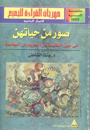 صور من حياتهن