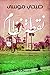 ‫نقطة نظام: رواية‬