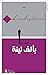 بألف لينة