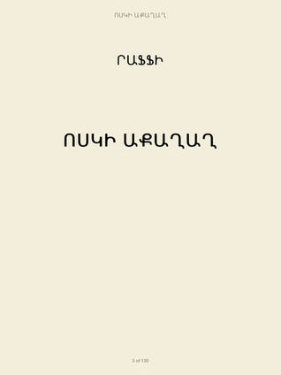 Ոսկի Աքաղաղ