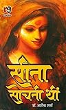 Seeta Sochti Thin (Hindi Edition) Seeta Sochti Thin (Hindi Edition)
