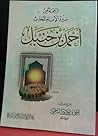 ترجمة من سيرة الإمام المحدث أحمد بن حنبل