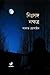 নিঃসঙ্গ নক্ষত্র by Sadat Hossain