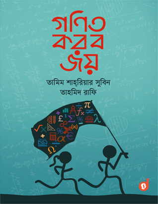 গণিত করব জয় (Hardcover)