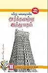 Arthamulla Indhu ...