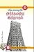 Arthamulla Indhu Madham Bind Volume (Tamil Edition)