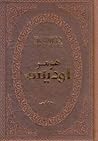 اودیسه