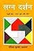 Lagn-Darshan Part IV  by Krishan Ashant