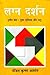 Lagn-Darshan Part III  by Krishan Ashant