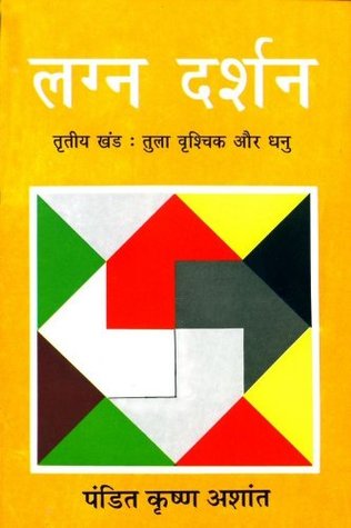 Lagn-Darshan Part III : Tula, Vrishchik Aur Dhanu (Paperback)