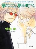 毎日晴天！11 夢のころ、夢の町で。