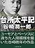 台所太平記