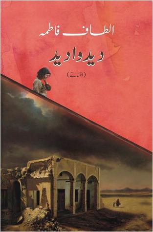 Deed Wadeed / دیدوادید
