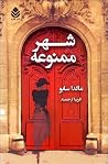 شهر ممنوعه