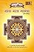 Vasturaviraj Yantra Mantra Gatha by Raviraj M. Ahirrao
