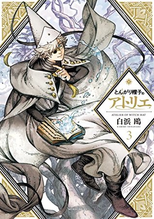 とんがり帽子のアトリエ 3 [Tongari Bōshi no Atelier 3]