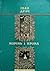 Корінь і крона: поезії